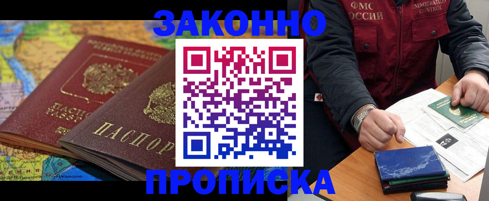 прописка в Александровске-Сахалинском