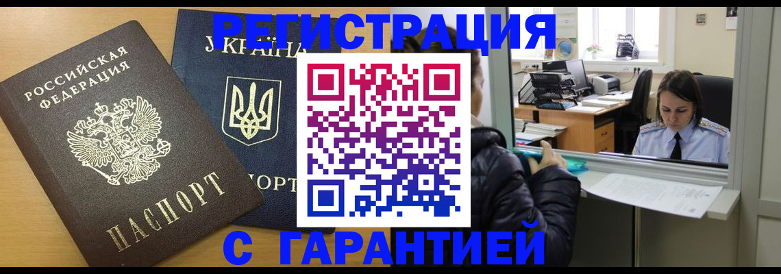 временная регистрация 2025 в Александровске-Сахалинском